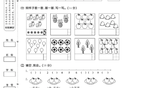 一年级上数学试卷&mdash;&mdash;第五单元综合卷苏教版（PDF，含答案）_一年级上下册资料_小学一年级学习资料-25年更新版_1-03、小学一年级数学上册_苏教版_03、单元试卷