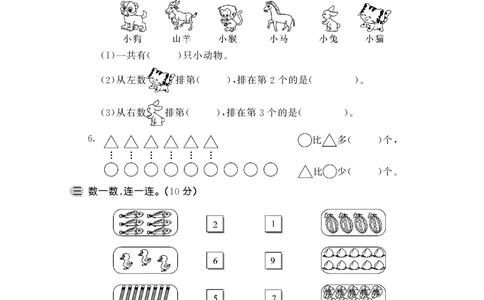 一年级上数学试卷&mdash;&mdash;第五单元综合卷苏教版（PDF，含答案）_一年级上下册资料_小学一年级学习资料-25年更新版_1-03、小学一年级数学上册_苏教版_03、单元试卷