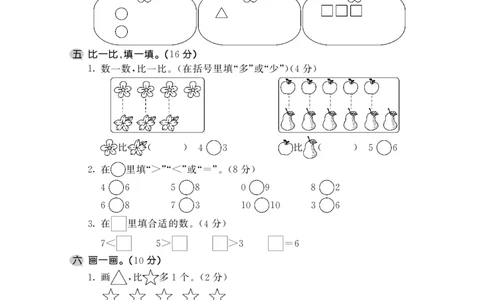 一年级上数学试卷&mdash;&mdash;第五单元综合卷苏教版（PDF，含答案）_一年级上下册资料_小学一年级学习资料-25年更新版_1-03、小学一年级数学上册_苏教版_03、单元试卷