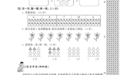 一年级上数学试卷&mdash;&mdash;第五单元综合卷苏教版（PDF，含答案）_一年级上下册资料_小学一年级学习资料-25年更新版_1-03、小学一年级数学上册_苏教版_03、单元试卷