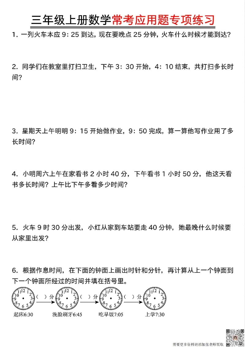 三年级上册数学常考应用题专项练习(1)_三年级上下册资料_三年级上册小红书同款资料_三年级(1)
