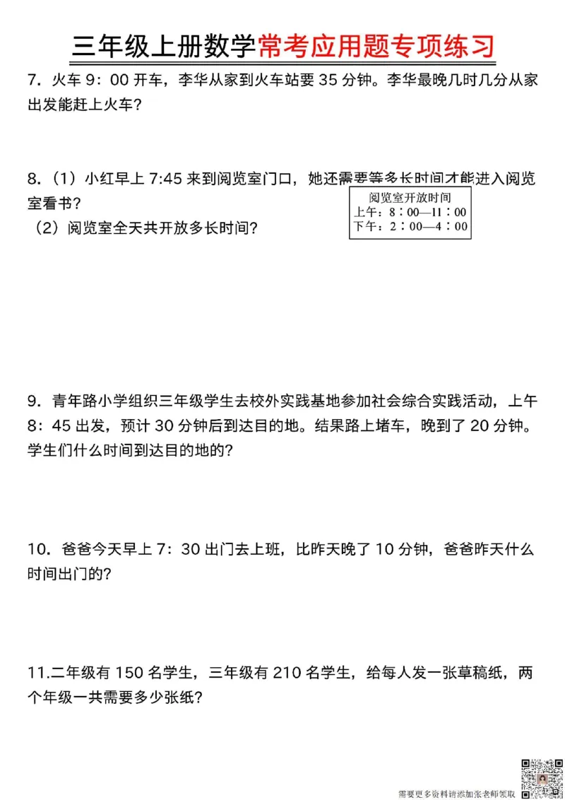 三年级上册数学常考应用题专项练习(1)_三年级上下册资料_三年级上册小红书同款资料_三年级(1)