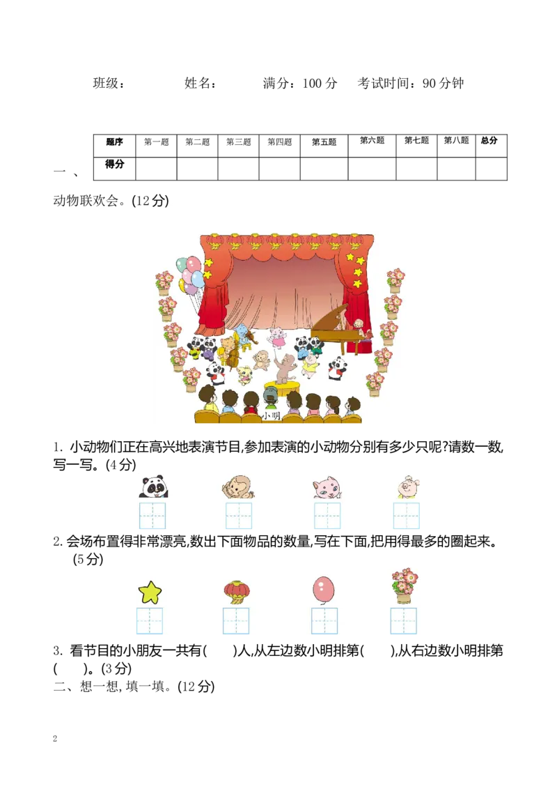 一年级上册-苏教版数学期中考试检测卷+参考答案（1）_一年级上下册资料_一年级上语数英上下册学习资料_3-6-3、小学一年级数学上册_苏教版_4、期中测试卷