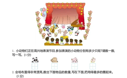 一年级上册-苏教版数学期中考试检测卷+参考答案（1）_一年级上下册资料_一年级上语数英上下册学习资料_3-6-3、小学一年级数学上册_苏教版_4、期中测试卷