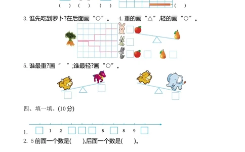 一年级上册-苏教版数学期中考试检测卷+参考答案（1）_一年级上下册资料_一年级上语数英上下册学习资料_3-6-3、小学一年级数学上册_苏教版_4、期中测试卷