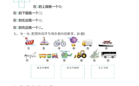 一年级上册-苏教版数学期中考试检测卷+参考答案（1）_一年级上下册资料_一年级上语数英上下册学习资料_3-6-3、小学一年级数学上册_苏教版_4、期中测试卷