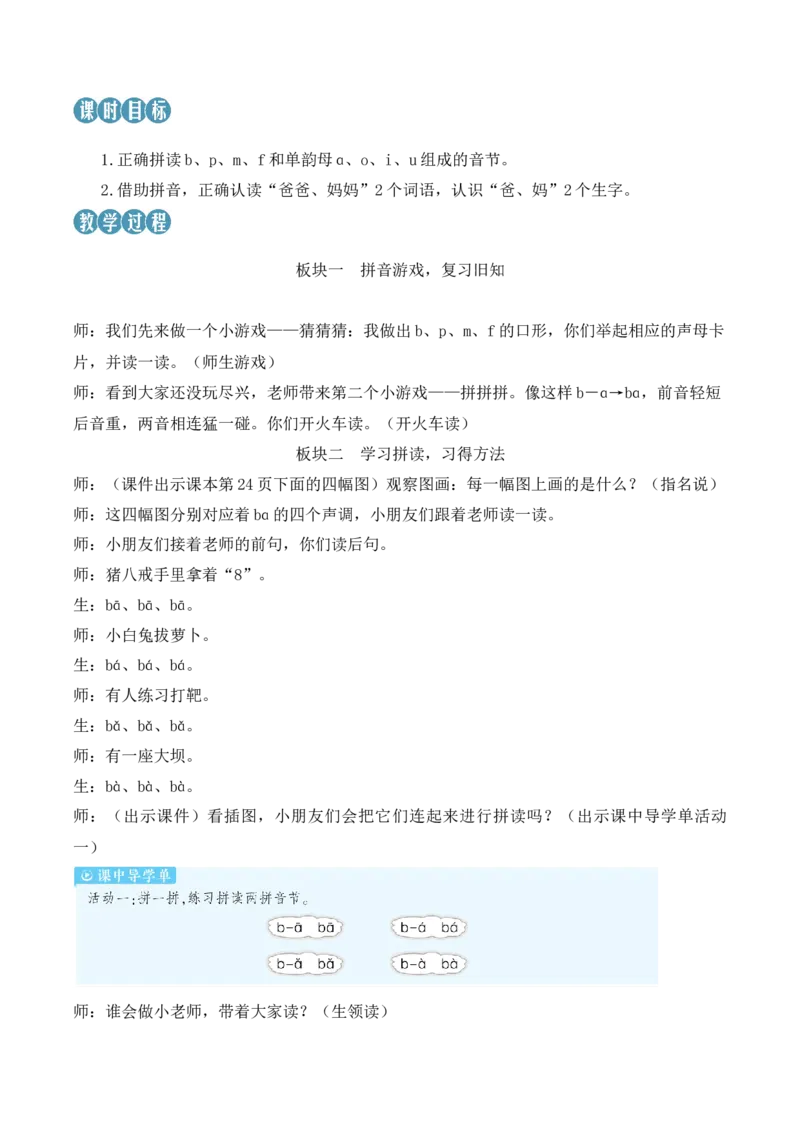 3bpmf教案_一年级语文上册（统编版）_全套教学资源_课件教案等等_2.名师教学设计_2.第二单元
