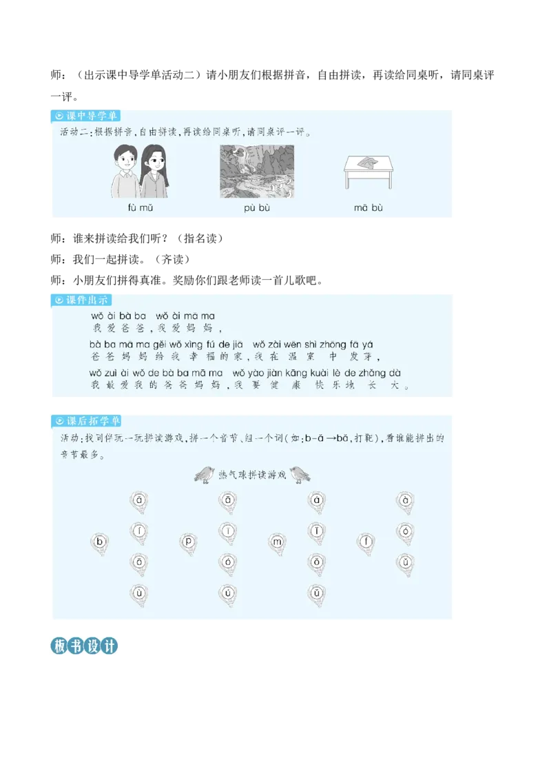 3bpmf教案_一年级语文上册（统编版）_全套教学资源_课件教案等等_2.名师教学设计_2.第二单元