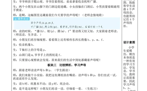 3bpmf教案_一年级语文上册（统编版）_全套教学资源_课件教案等等_2.名师教学设计_2.第二单元