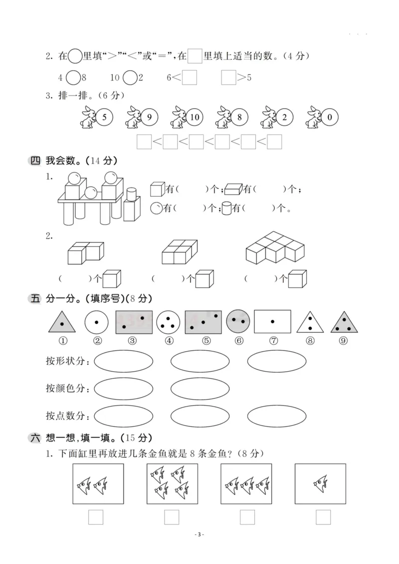 一（上）苏教版数学期中试卷.5（抖音）_一年级上下册资料_小学一年级学习资料-25年更新版_1-03、小学一年级数学上册_苏教版_05、期中试卷_一（上）苏教版数学期中检测卷