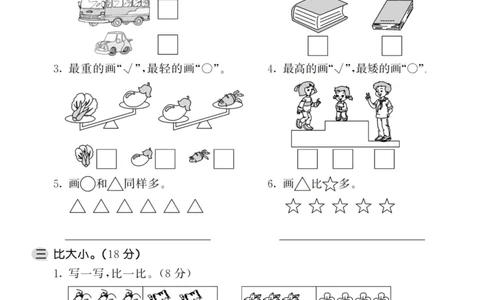 一（上）苏教版数学期中试卷.5（抖音）_一年级上下册资料_小学一年级学习资料-25年更新版_1-03、小学一年级数学上册_苏教版_05、期中试卷_一（上）苏教版数学期中检测卷