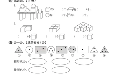 一（上）苏教版数学期中试卷.5（抖音）_一年级上下册资料_小学一年级学习资料-25年更新版_1-03、小学一年级数学上册_苏教版_05、期中试卷_一（上）苏教版数学期中检测卷