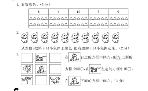 一（上）苏教版数学期中试卷.5（抖音）_一年级上下册资料_小学一年级学习资料-25年更新版_1-03、小学一年级数学上册_苏教版_05、期中试卷_一（上）苏教版数学期中检测卷