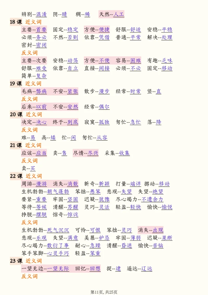 二年级下册语文全册必背知识汇总(25页）(1)(1)_二年级上下册资料_二年级下册小红书同款资料_二下语文