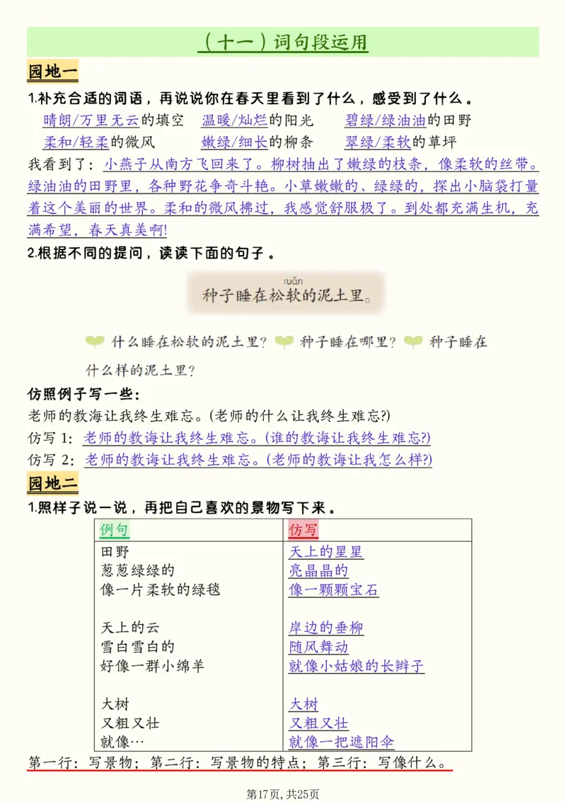 二年级下册语文全册必背知识汇总(25页）(1)(1)_二年级上下册资料_二年级下册小红书同款资料_二下语文