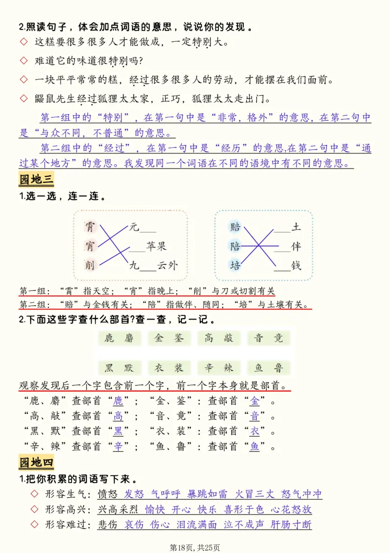 二年级下册语文全册必背知识汇总(25页）(1)(1)_二年级上下册资料_二年级下册小红书同款资料_二下语文