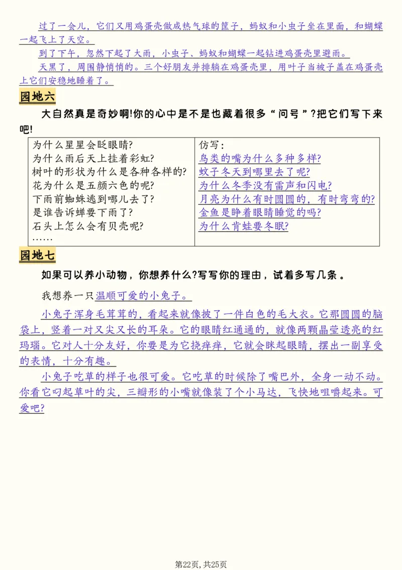 二年级下册语文全册必背知识汇总(25页）(1)(1)_二年级上下册资料_二年级下册小红书同款资料_二下语文