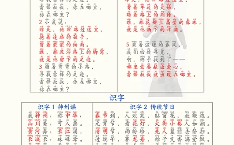 二年级下册语文全册必背知识汇总(25页）(1)(1)_二年级上下册资料_二年级下册小红书同款资料_二下语文