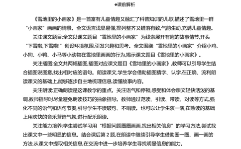 3雪地里的小画家精华版教案_25秋七彩课堂统编版语文一年级上册教学资源包_七彩课堂统编版语文一年级上册教用匹配课件+教案_教用匹配教案_第五单元
