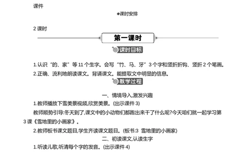 3雪地里的小画家精华版教案_25秋七彩课堂统编版语文一年级上册教学资源包_七彩课堂统编版语文一年级上册教用匹配课件+教案_教用匹配教案_第五单元