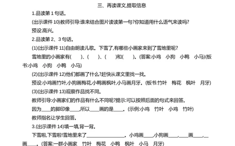 3雪地里的小画家精华版教案_25秋七彩课堂统编版语文一年级上册教学资源包_七彩课堂统编版语文一年级上册教用匹配课件+教案_教用匹配教案_第五单元