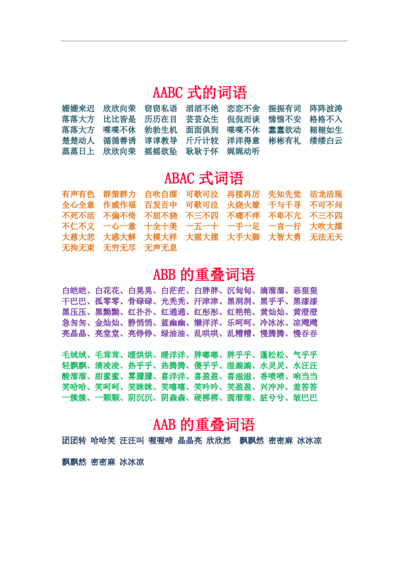 一年级上册下册-小学量词词语搭配汇总_一年级上下册资料_小学一年级学习资料-25年更新版_1-01、小学一年级语文上册_01、知识汇总