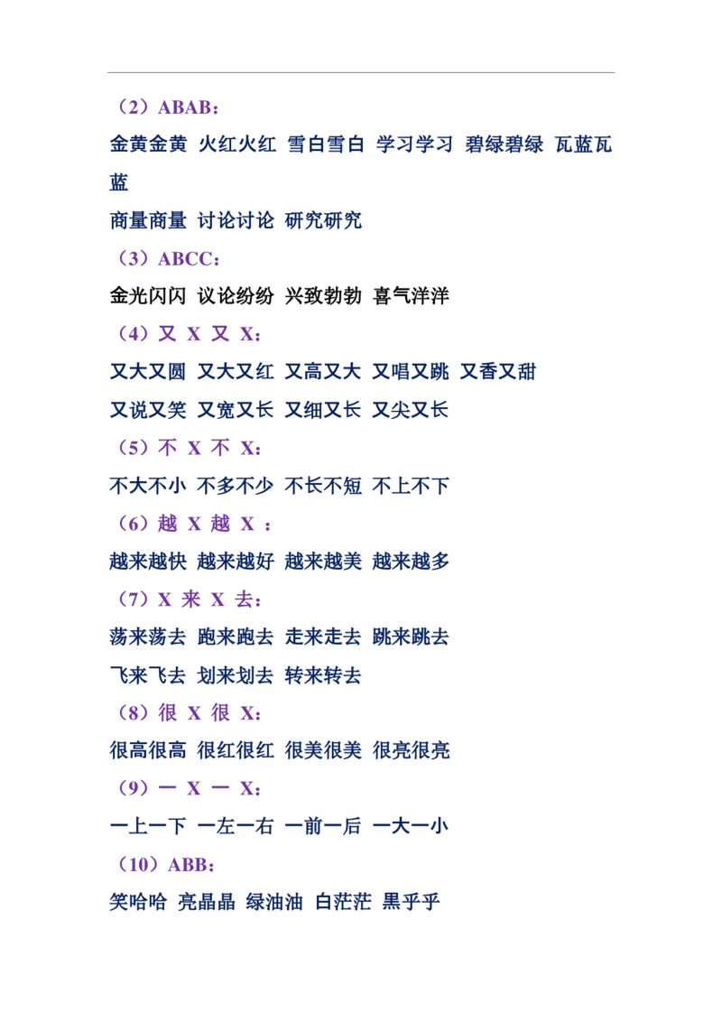 一年级上册下册-小学量词词语搭配汇总_一年级上下册资料_小学一年级学习资料-25年更新版_1-01、小学一年级语文上册_01、知识汇总