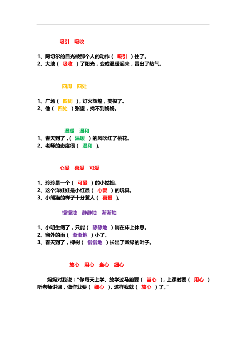 一年级上册下册-小学量词词语搭配汇总_一年级上下册资料_小学一年级学习资料-25年更新版_1-01、小学一年级语文上册_01、知识汇总