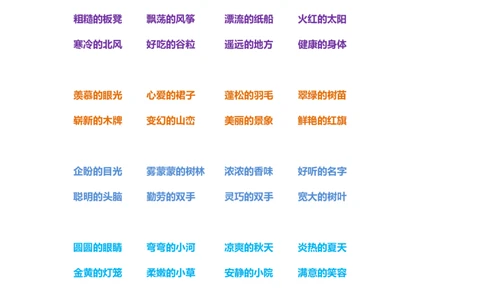 一年级上册下册-小学量词词语搭配汇总_一年级上下册资料_小学一年级学习资料-25年更新版_1-01、小学一年级语文上册_01、知识汇总