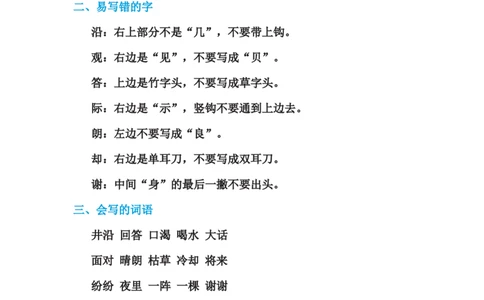 二年级语文上册单元基础知识必记第五单元基础知识必记_二年级上下册资料_小学二年级学习资料-25年更新版_2-01、小学二年级语文上册_2-1-1、复习、知识点、归纳汇总