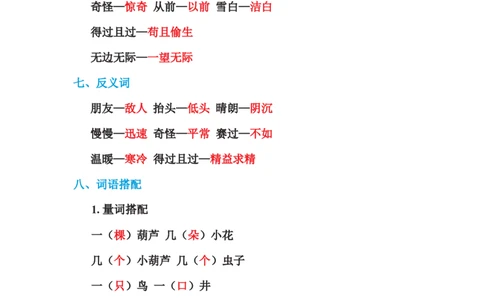 二年级语文上册单元基础知识必记第五单元基础知识必记_二年级上下册资料_小学二年级学习资料-25年更新版_2-01、小学二年级语文上册_2-1-1、复习、知识点、归纳汇总