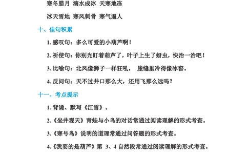 二年级语文上册单元基础知识必记第五单元基础知识必记_二年级上下册资料_小学二年级学习资料-25年更新版_2-01、小学二年级语文上册_2-1-1、复习、知识点、归纳汇总