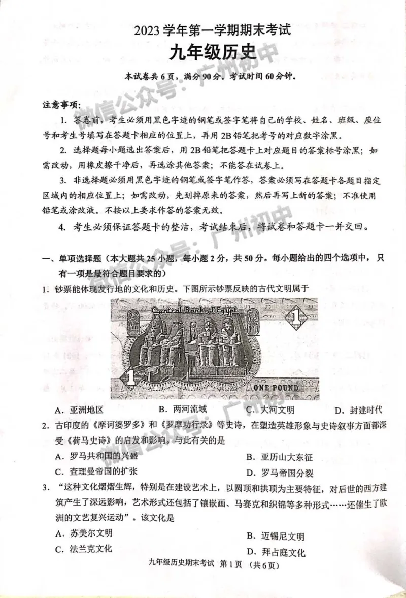 天河区2023-2024学年九上期末历史试题_广州九上月考+期中+期末+一模二模+中考真题_2023-2024广州各区九上期末统考真题带答案_天河区