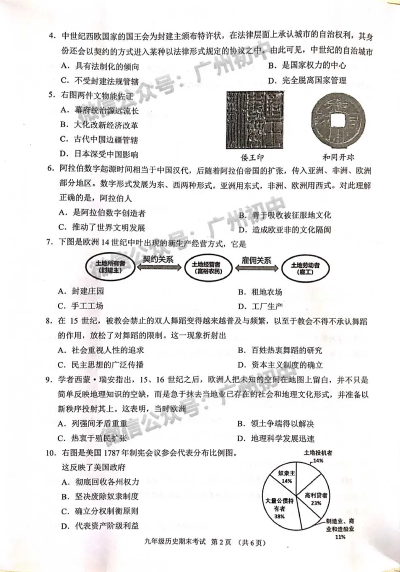 天河区2023-2024学年九上期末历史试题_广州九上月考+期中+期末+一模二模+中考真题_2023-2024广州各区九上期末统考真题带答案_天河区