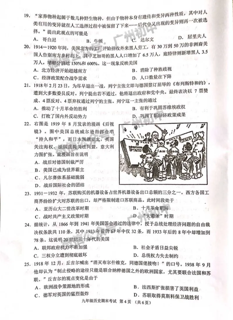 天河区2023-2024学年九上期末历史试题_广州九上月考+期中+期末+一模二模+中考真题_2023-2024广州各区九上期末统考真题带答案_天河区