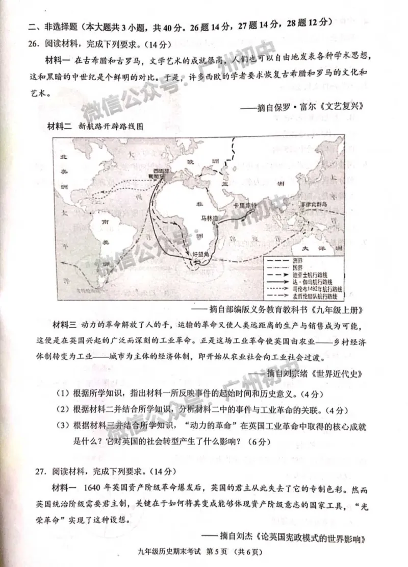 天河区2023-2024学年九上期末历史试题_广州九上月考+期中+期末+一模二模+中考真题_2023-2024广州各区九上期末统考真题带答案_天河区