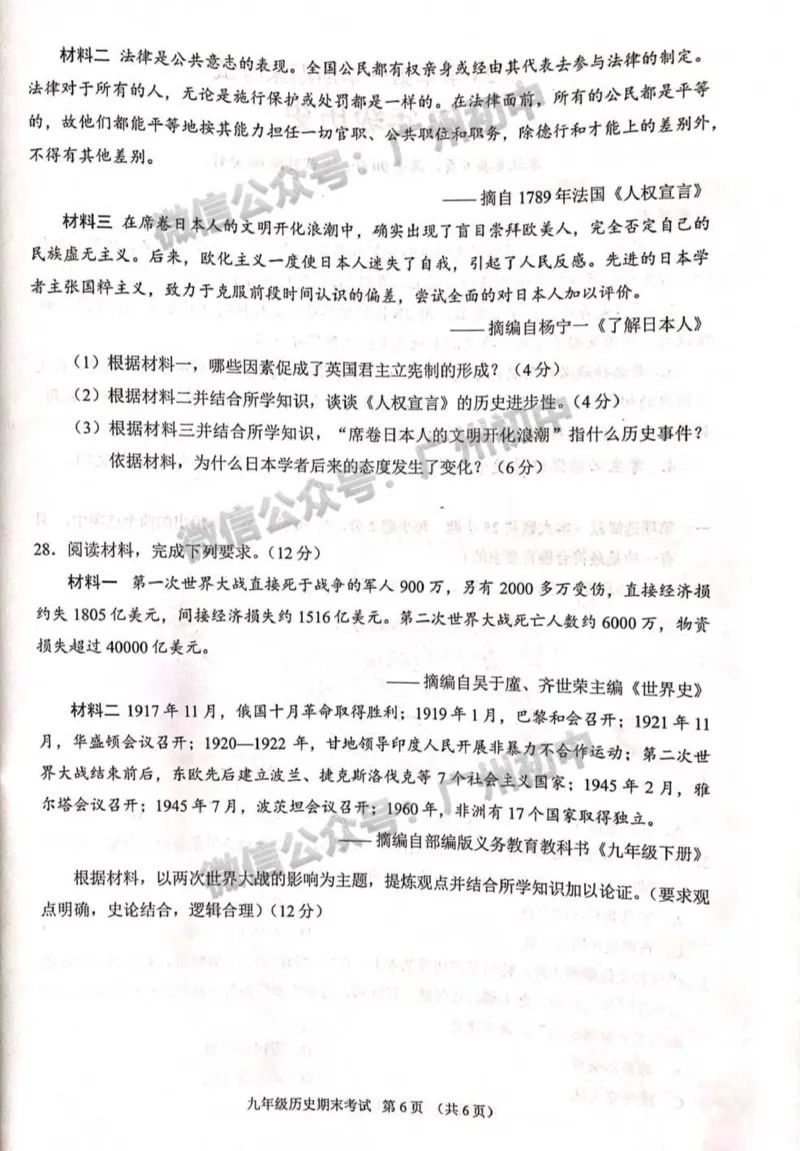 天河区2023-2024学年九上期末历史试题_广州九上月考+期中+期末+一模二模+中考真题_2023-2024广州各区九上期末统考真题带答案_天河区