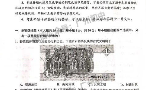 天河区2023-2024学年九上期末历史试题_广州九上月考+期中+期末+一模二模+中考真题_2023-2024广州各区九上期末统考真题带答案_天河区