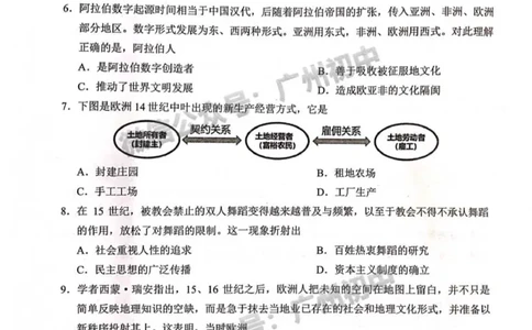 天河区2023-2024学年九上期末历史试题_广州九上月考+期中+期末+一模二模+中考真题_2023-2024广州各区九上期末统考真题带答案_天河区