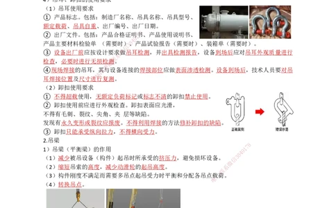 05.起重技术（2）_2026年一级建造师_2026年一建机电_2025年一建机电SVIP_02-基础精讲✿高端面授✿深度强化_21-机电《3D精讲班》小超人SMR推荐_讲义