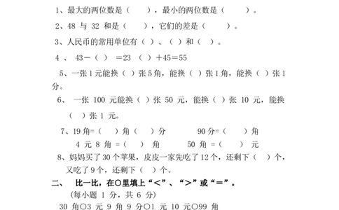 二年级数学（上册）北师大数学第一次月考试卷_二年级上下册资料_二年级语数英上下册学习资料_3-7-3、小学二年级数学上册_北师大版_3、单元测试卷
