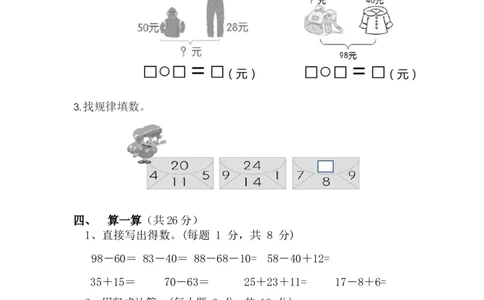 二年级数学（上册）北师大数学第一次月考试卷_二年级上下册资料_二年级语数英上下册学习资料_3-7-3、小学二年级数学上册_北师大版_3、单元测试卷