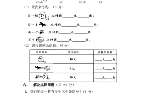 二年级数学（上册）北师大数学第一次月考试卷_二年级上下册资料_二年级语数英上下册学习资料_3-7-3、小学二年级数学上册_北师大版_3、单元测试卷