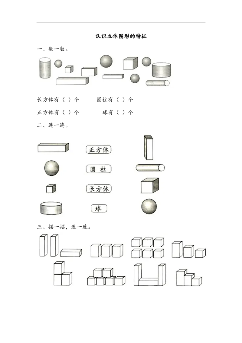 一（上）北师大数学六单元课时：2_一年级上下册资料_小学一年级学习资料-25年更新版_1-03、小学一年级数学上册_北师大版_02、课时练习_数学一（上）北师版一课一练