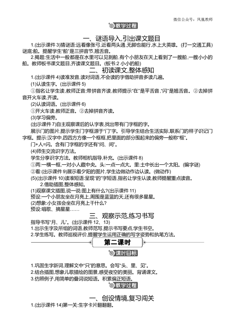 5小小的船精华版教案_25秋七彩课堂统编版语文一年级上册教学资源包_七彩课堂统编版语文一年级上册教案_精华版教案_第七单元