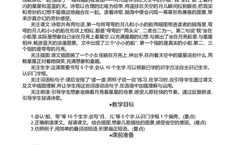 5小小的船精华版教案_25秋七彩课堂统编版语文一年级上册教学资源包_七彩课堂统编版语文一年级上册教案_精华版教案_第七单元