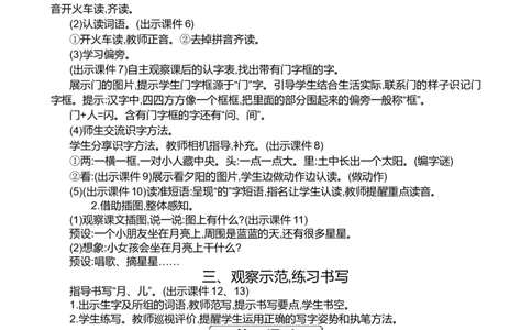 5小小的船精华版教案_25秋七彩课堂统编版语文一年级上册教学资源包_七彩课堂统编版语文一年级上册教案_精华版教案_第七单元