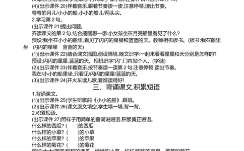 5小小的船精华版教案_25秋七彩课堂统编版语文一年级上册教学资源包_七彩课堂统编版语文一年级上册教案_精华版教案_第七单元