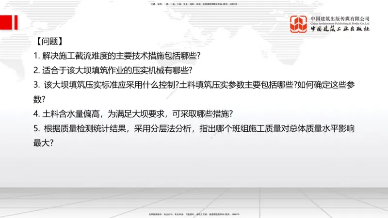 2025一建《水利》必会案例强化直播课01节（上）_2026年一级建造师_2026年一建水利_2025年一建水利SVIP_04-冲刺串讲✿考点强化✿小灶集训_38-水利《必会案例强化》刘二林JGS_讲义