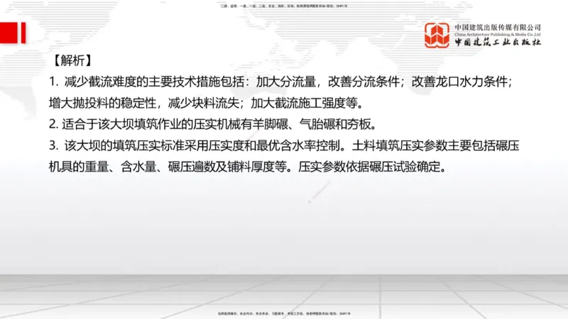 2025一建《水利》必会案例强化直播课01节（上）_2026年一级建造师_2026年一建水利_2025年一建水利SVIP_04-冲刺串讲✿考点强化✿小灶集训_38-水利《必会案例强化》刘二林JGS_讲义